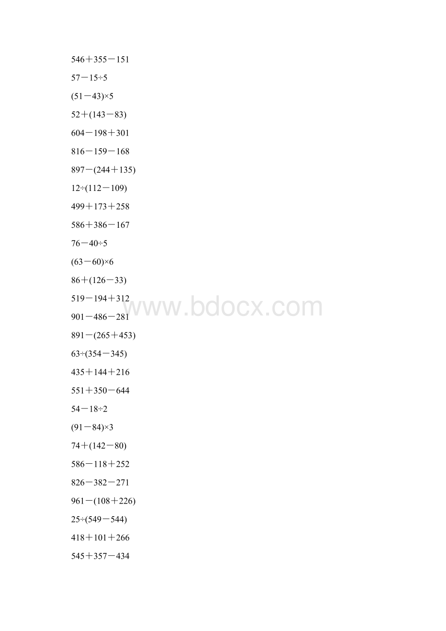 二年级数学下册脱式计算天天练14.docx_第2页