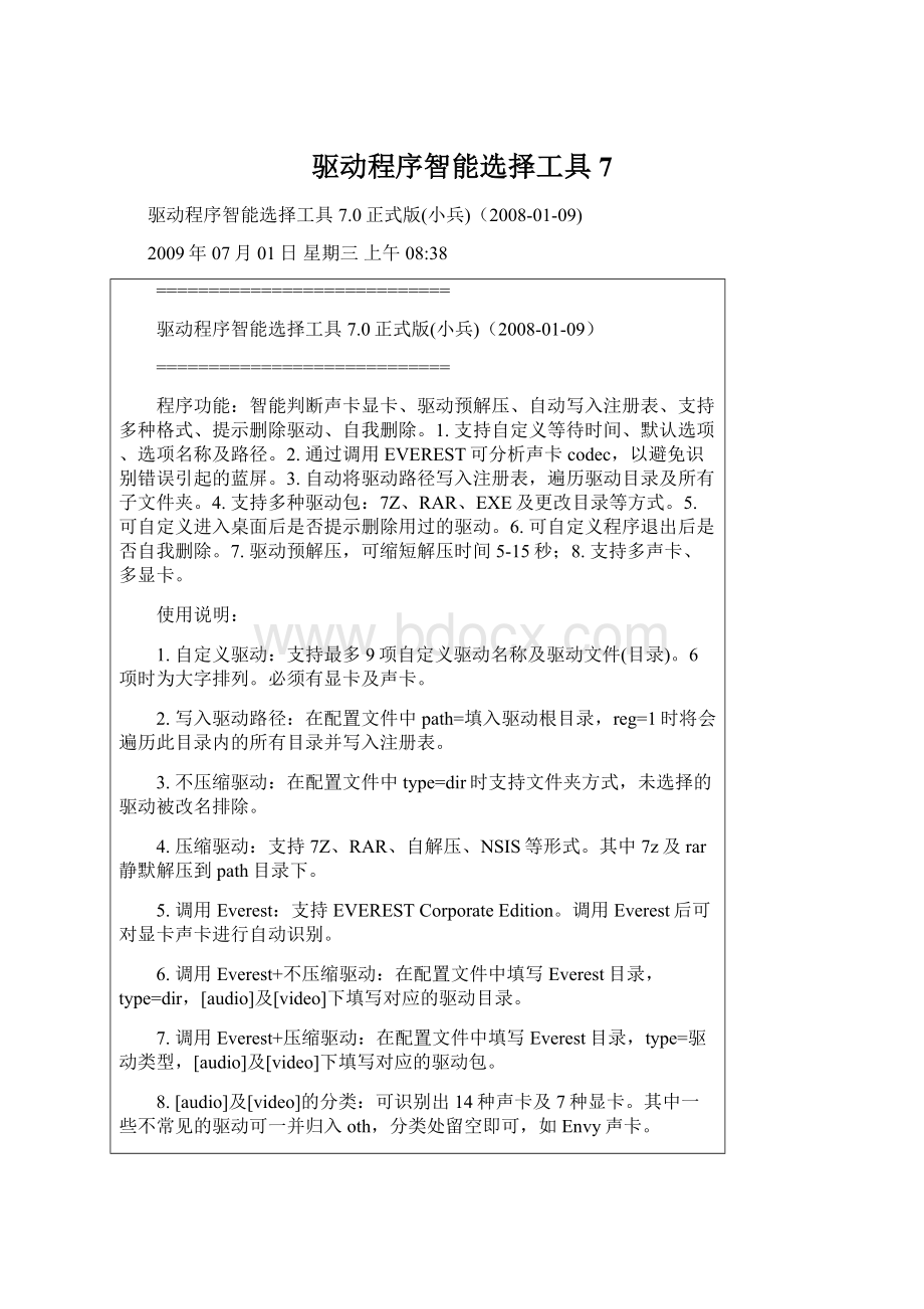 驱动程序智能选择工具7Word下载.docx_第1页