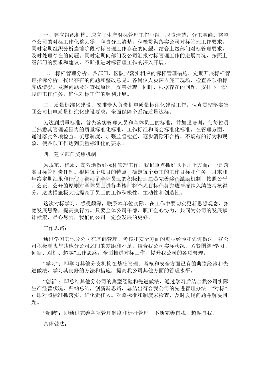 最新对标一流争先进位工作总结对标一流争先进位活动总结.docx_第2页