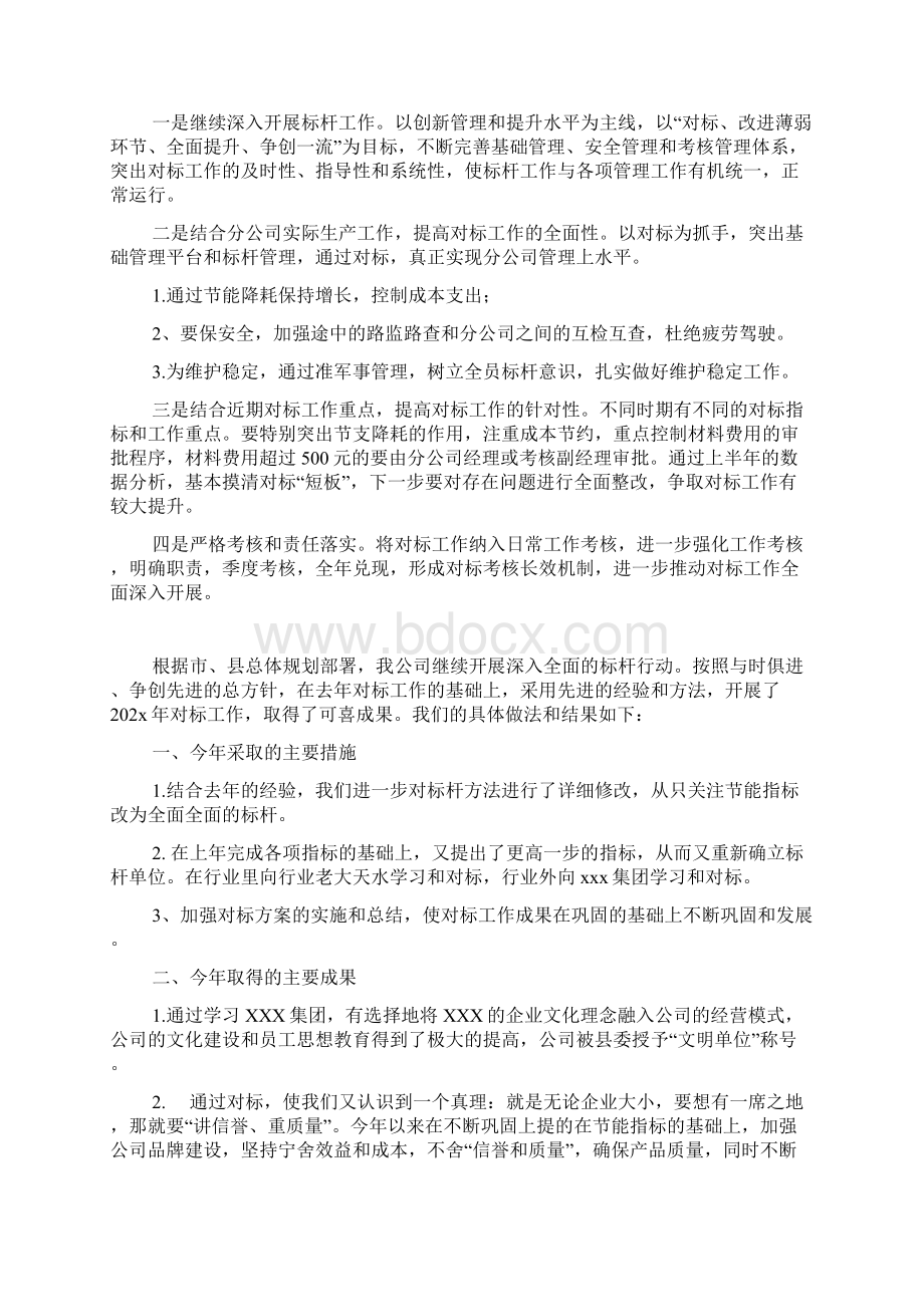 最新对标一流争先进位工作总结对标一流争先进位活动总结.docx_第3页