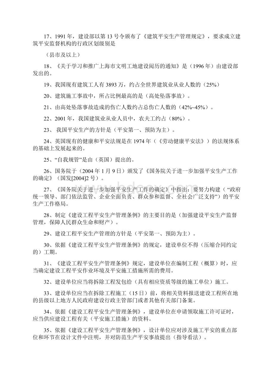 建设工程安全生产管理试题Word文件下载.docx_第2页