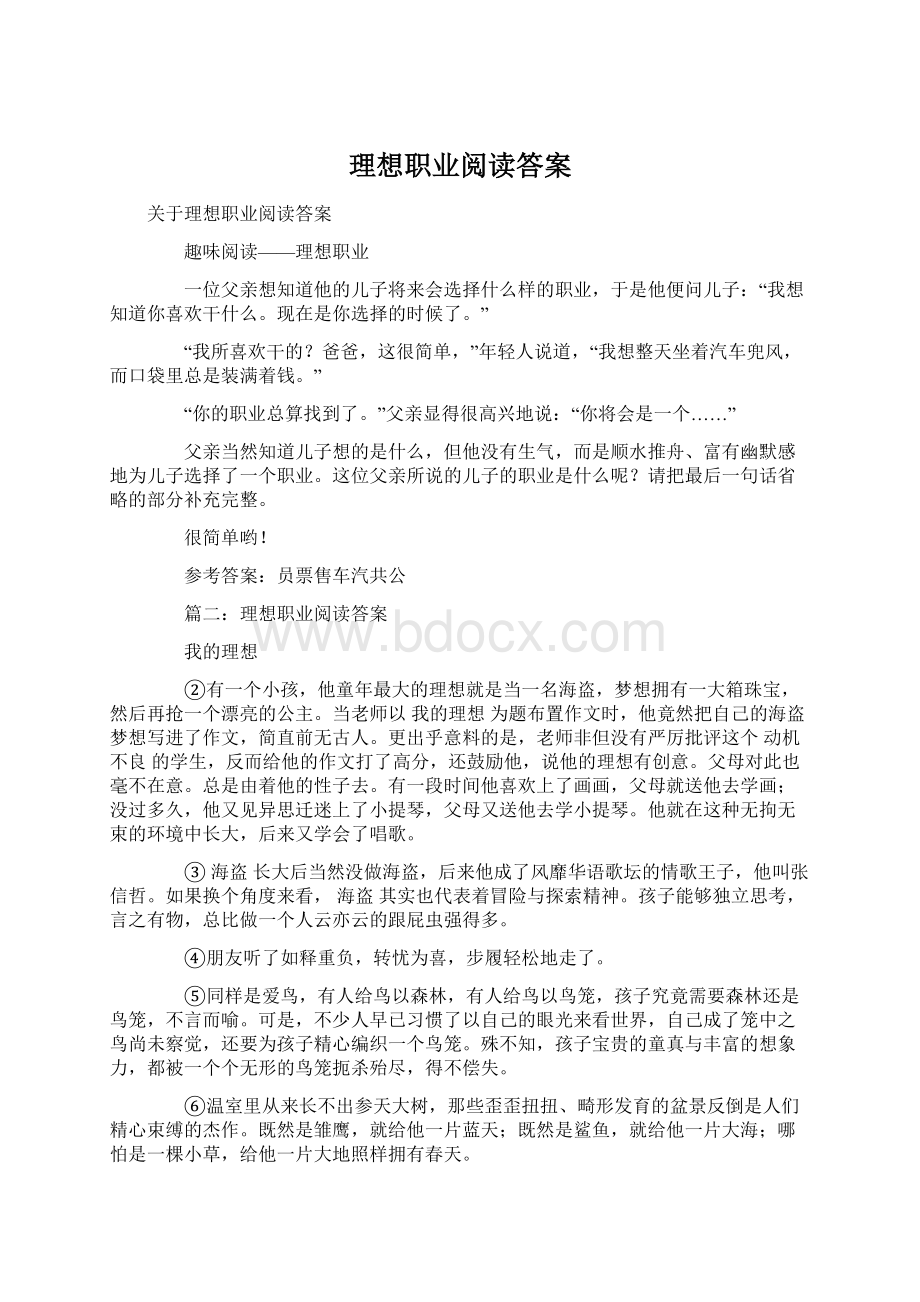 理想职业阅读答案文档格式.docx_第1页