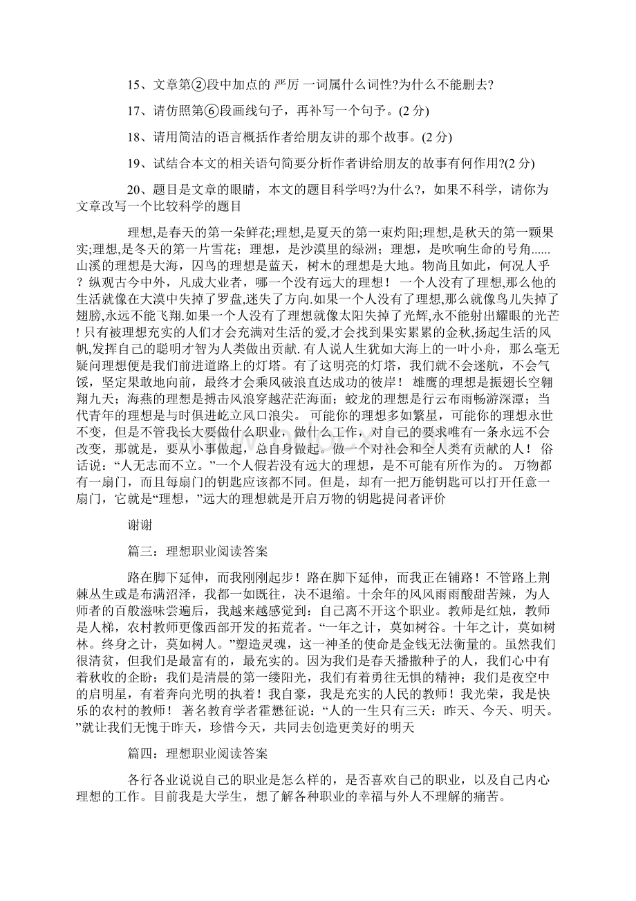 理想职业阅读答案文档格式.docx_第2页