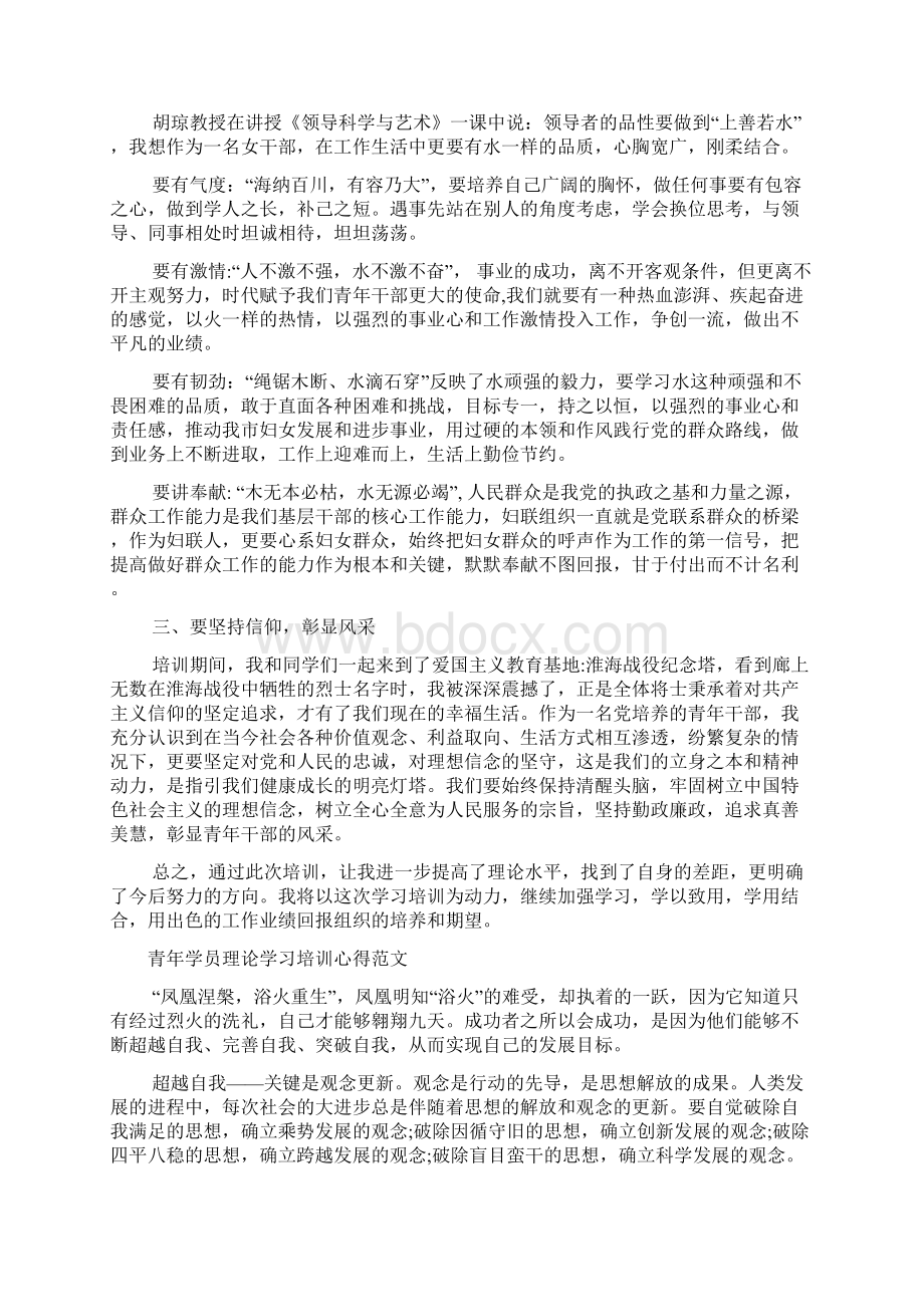 青年学员理论学习培训心得体会文档2篇Word文件下载.docx_第3页