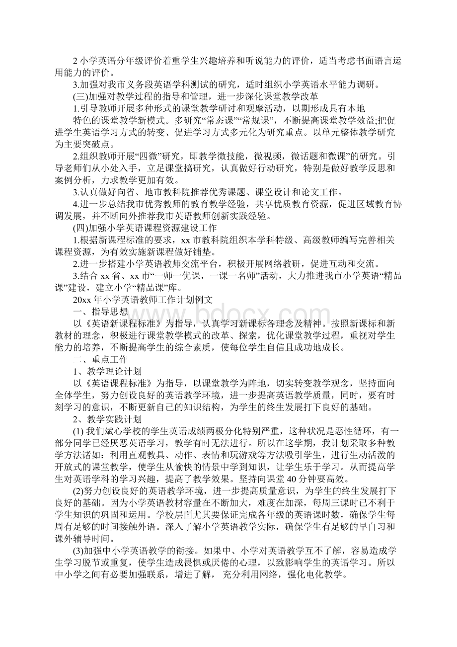 小学英语教师工作计划正式版.docx_第2页