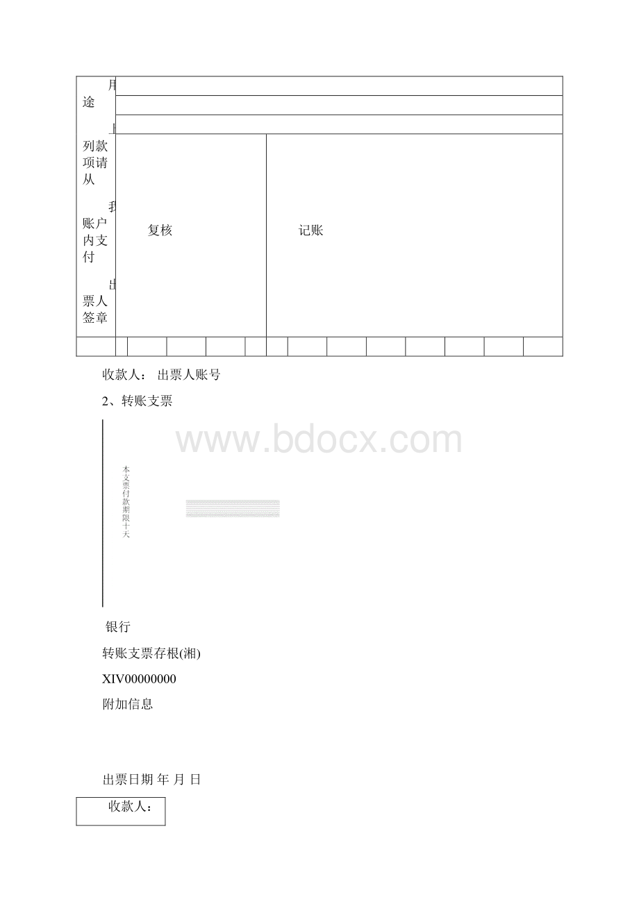 原始凭证样本.docx_第2页