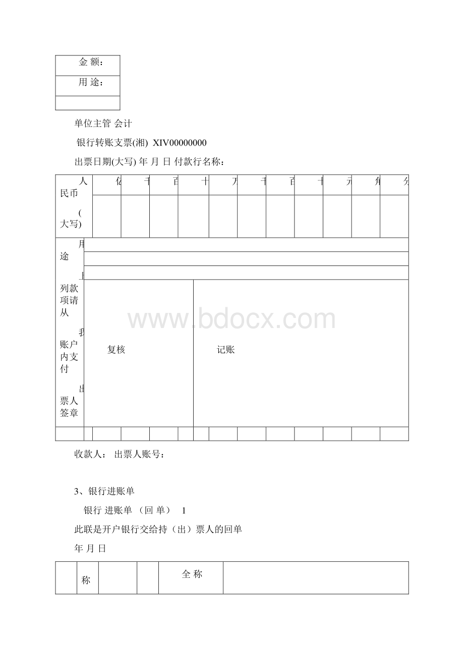 原始凭证样本.docx_第3页