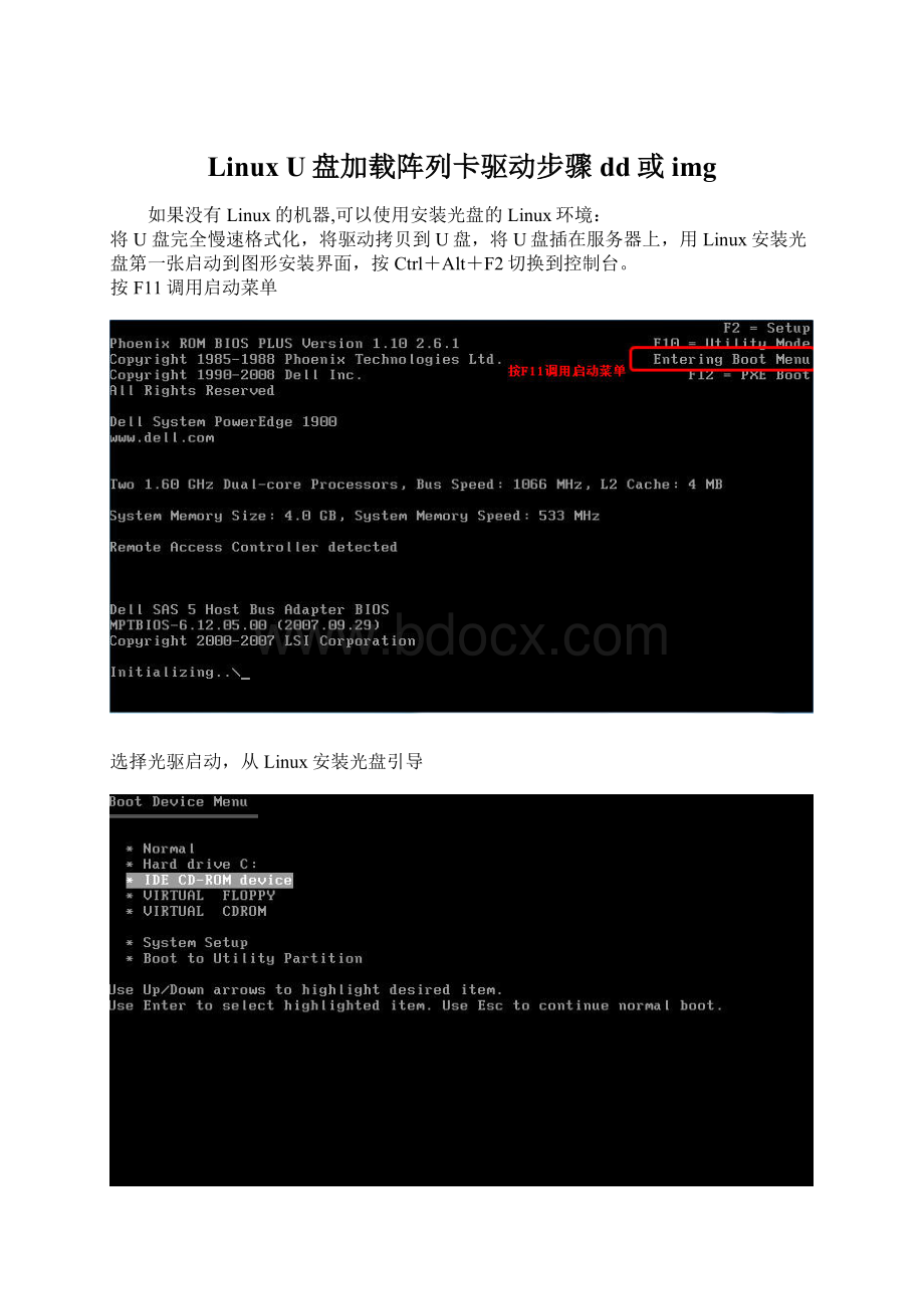 Linux U盘加载阵列卡驱动步骤dd或img.docx_第1页