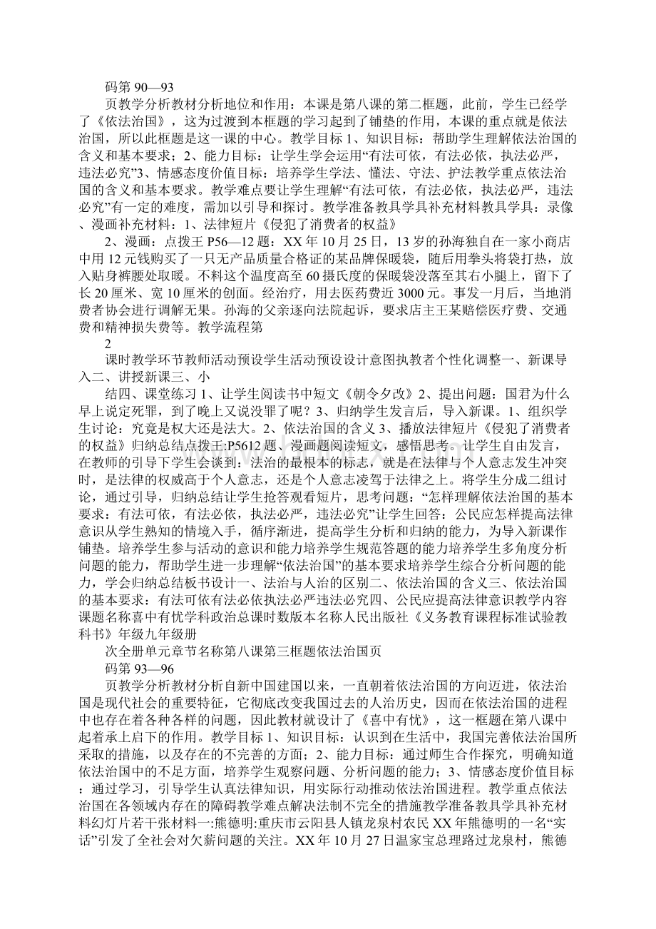 K12学习第八课《依法治国》教案.docx_第2页