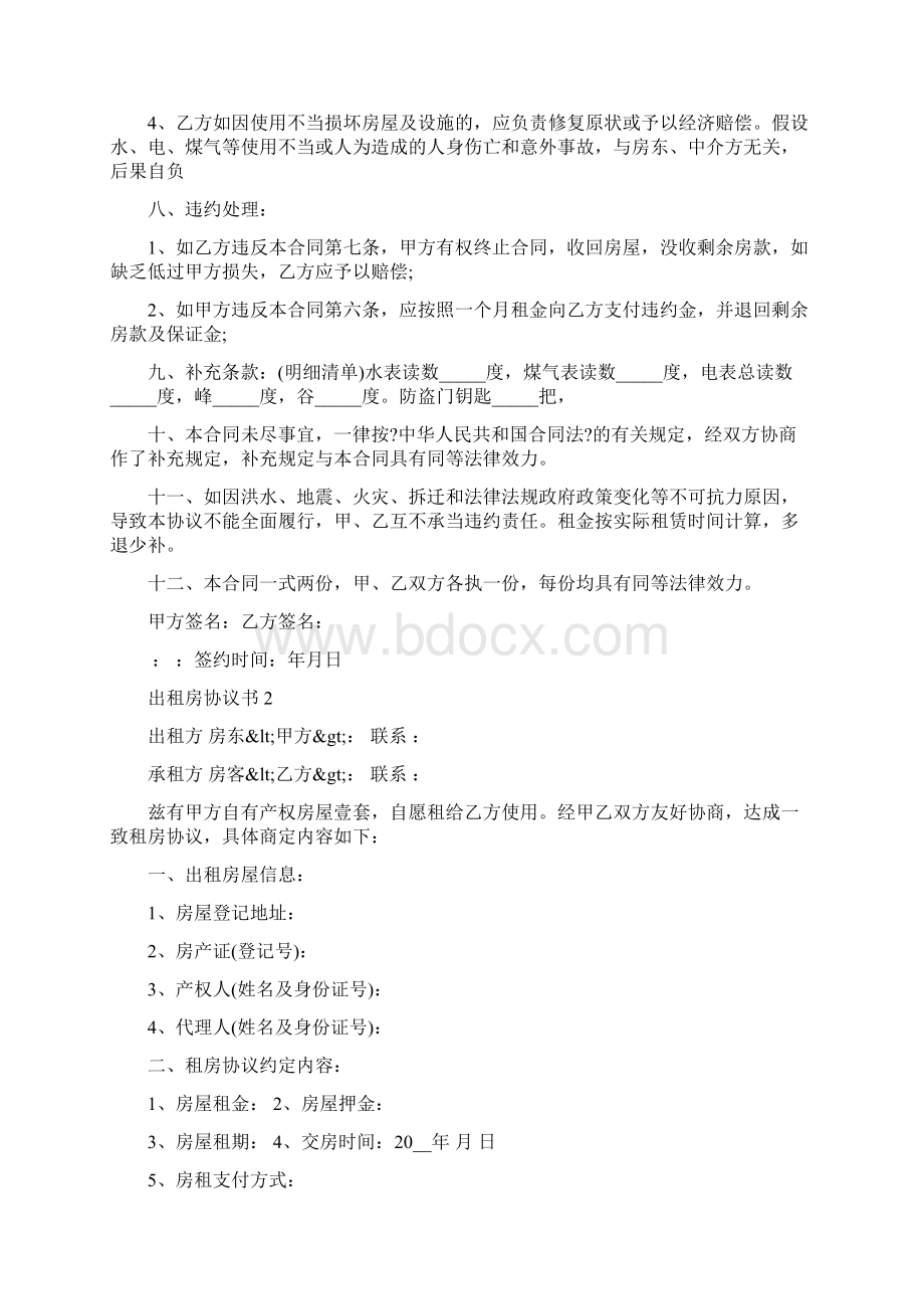 出租房协议书格式.docx_第2页