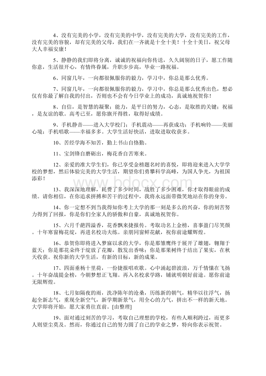 恭喜别人考上大学的祝福语Word文档格式.docx_第2页