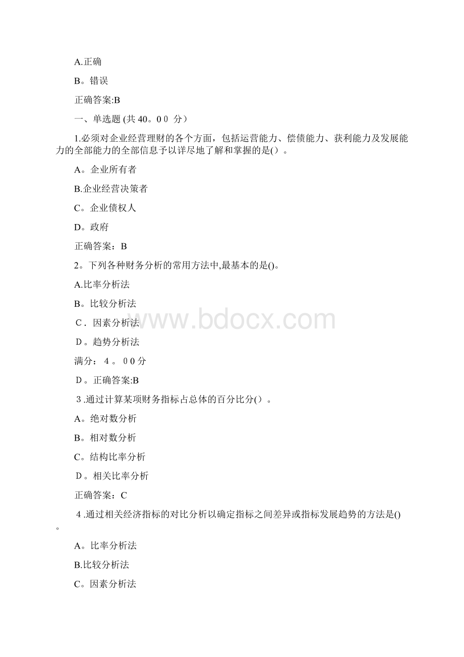 企业价值最大化是企业财务管理目标.docx_第3页