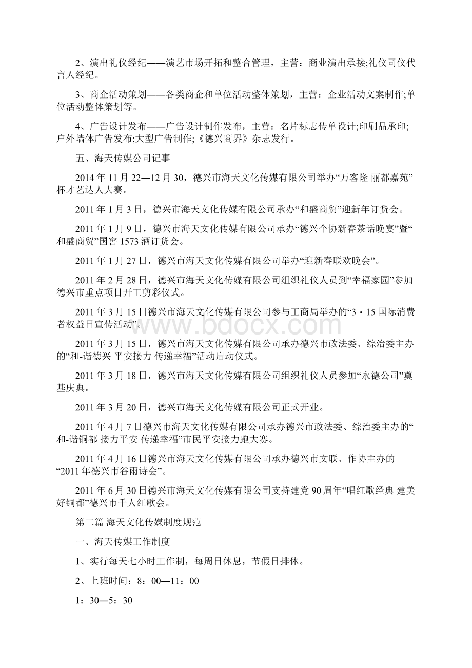 如何编写员工培训手册.docx_第2页