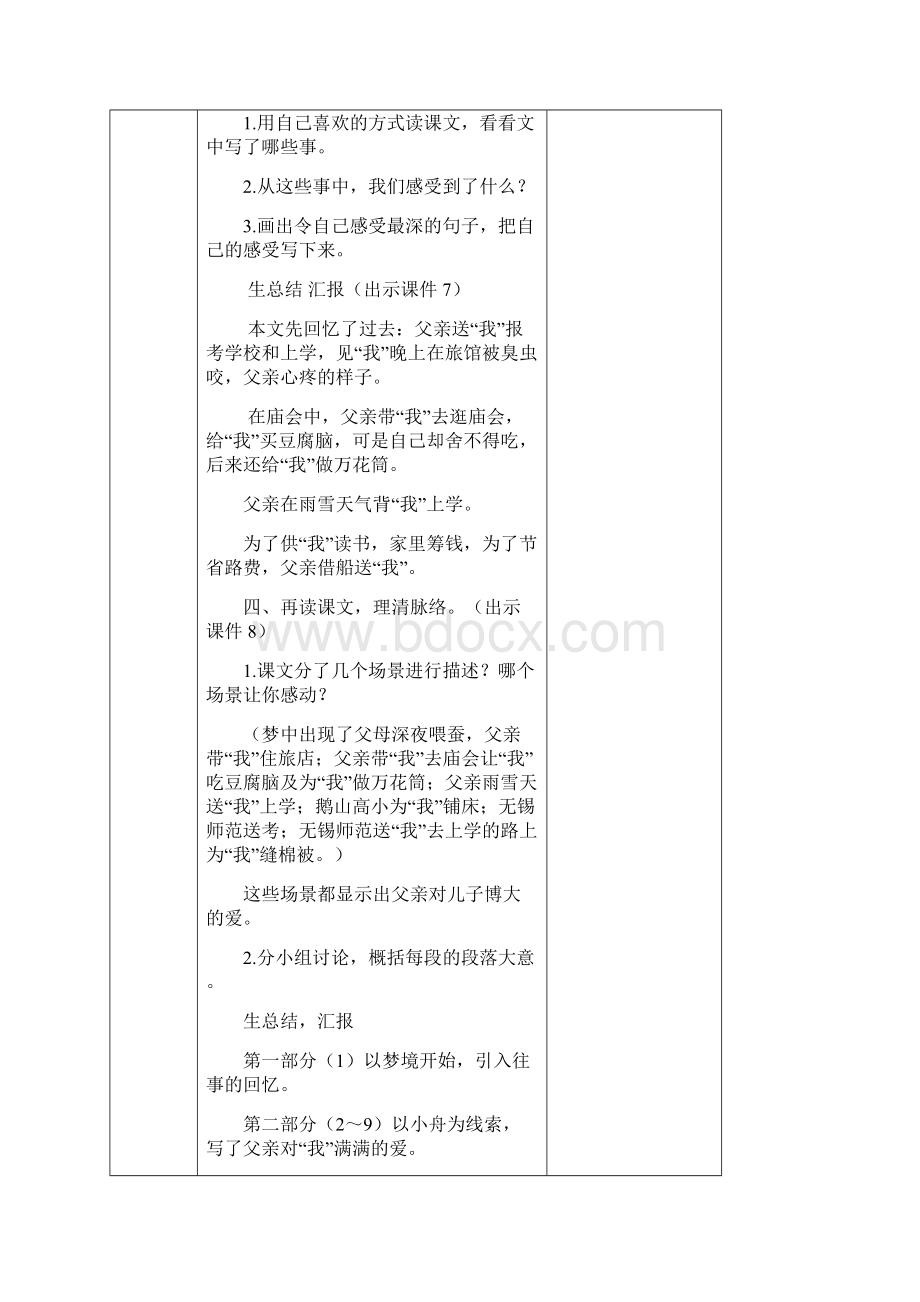 五年级上册语文 父爱之舟 教案 人教部编版Word下载.docx_第3页