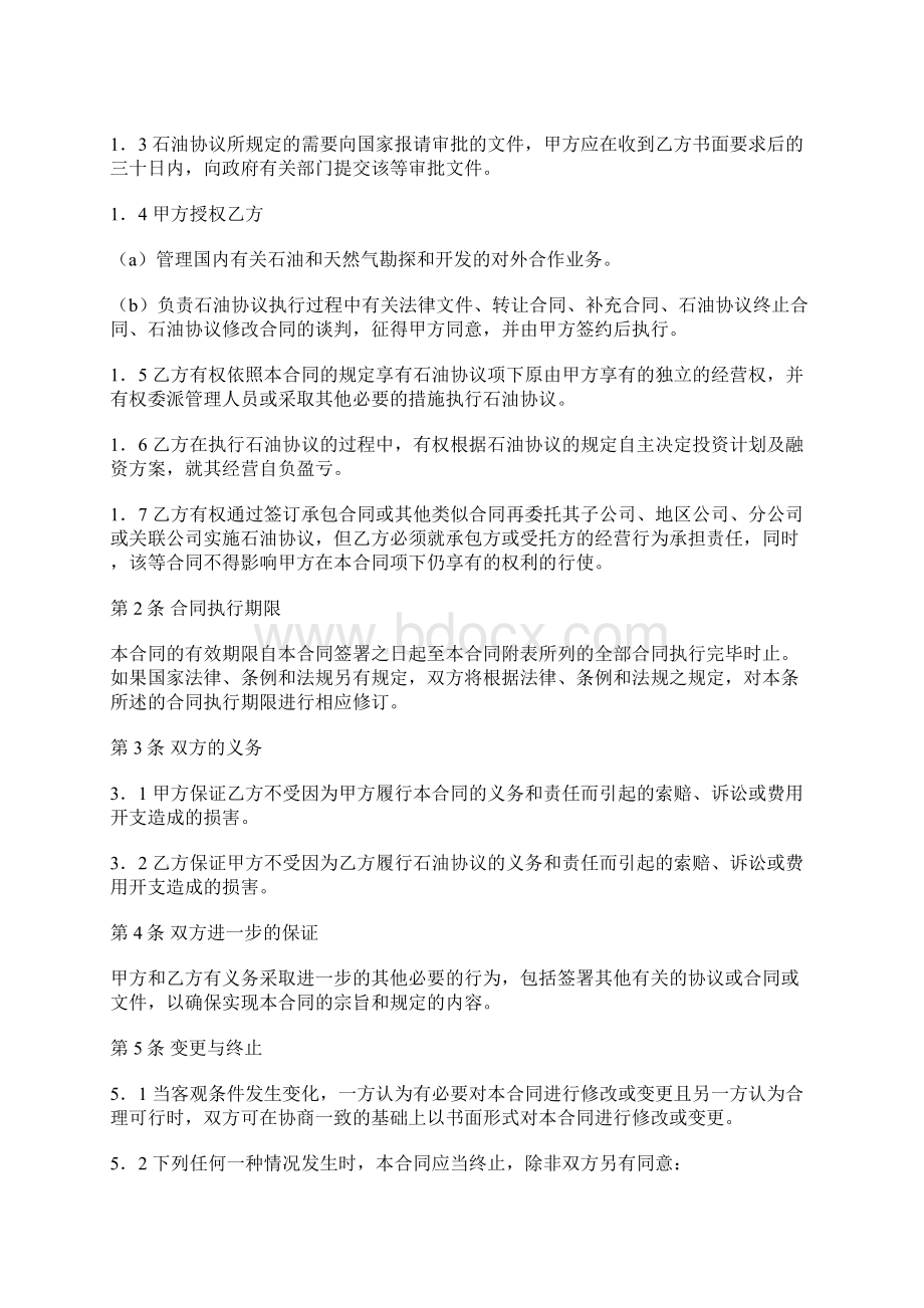 权益转让协议书范本.docx_第2页