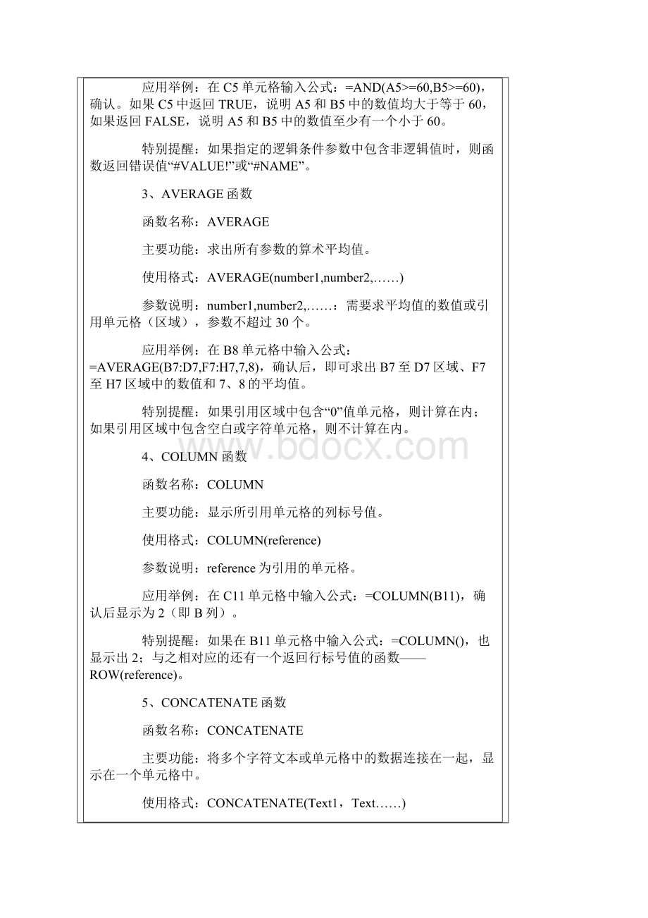 电脑制作表格基础知识文档格式.docx_第2页