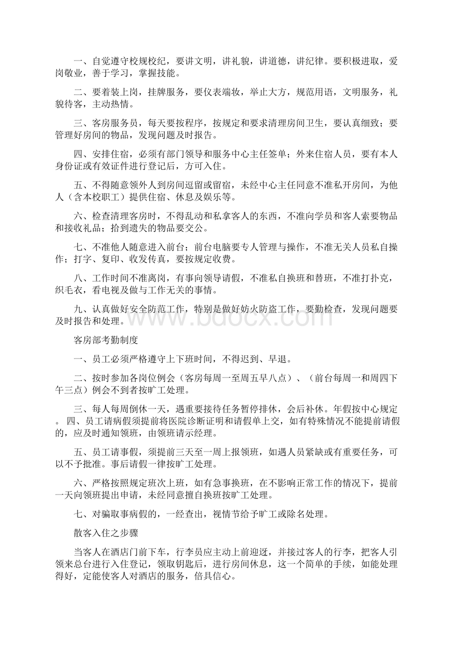 客房服务员管理制度 1Word文件下载.docx_第2页