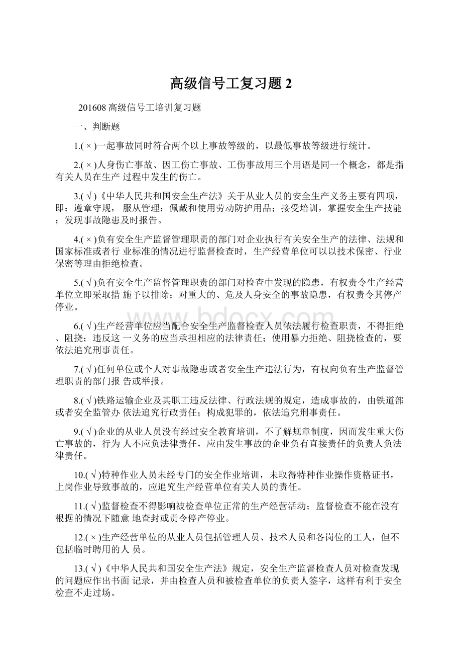 高级信号工复习题2Word格式.docx_第1页