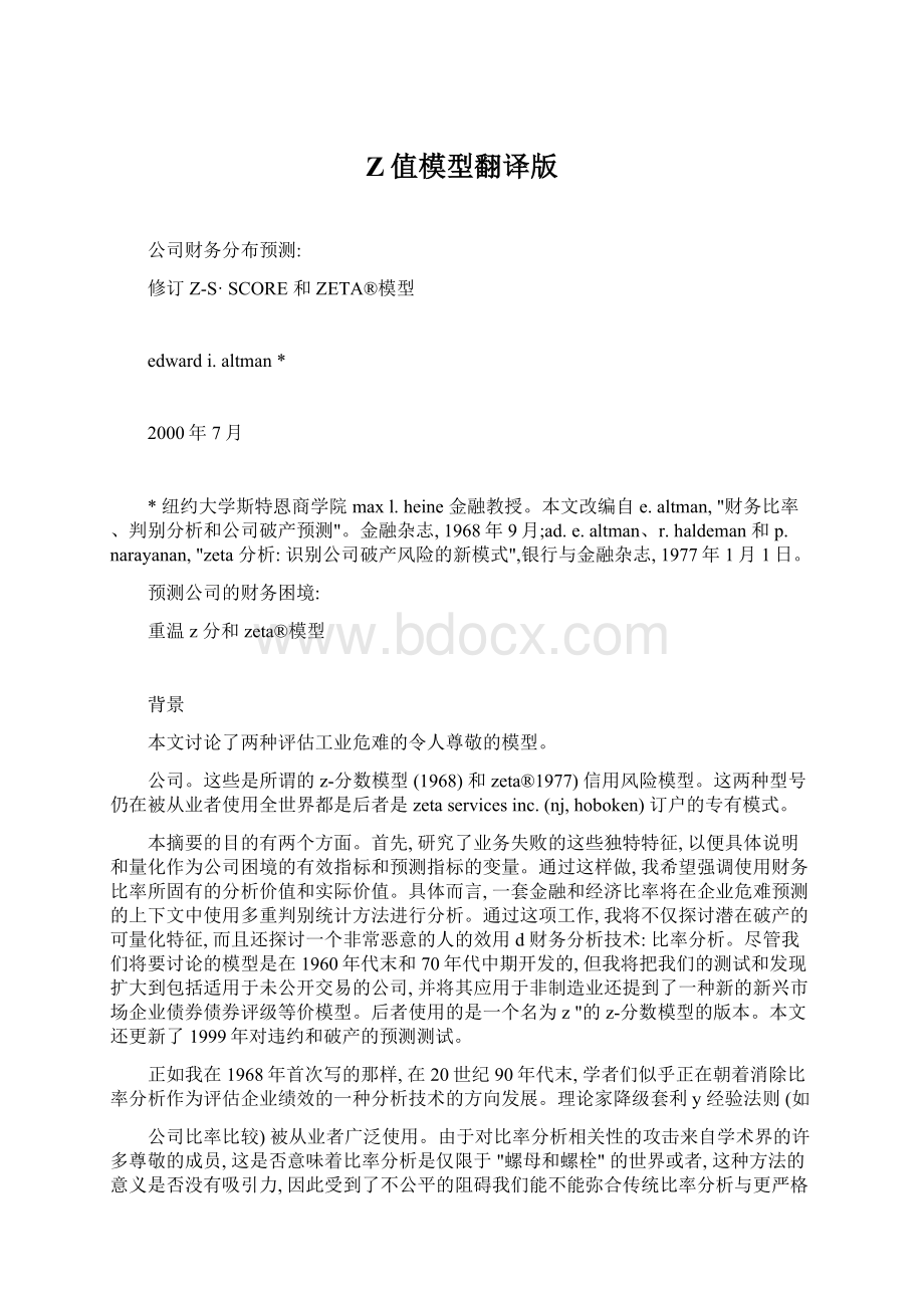 Z值模型翻译版Word文档下载推荐.docx