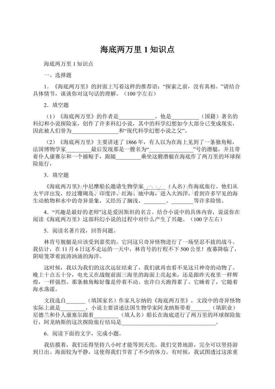 海底两万里1知识点.docx