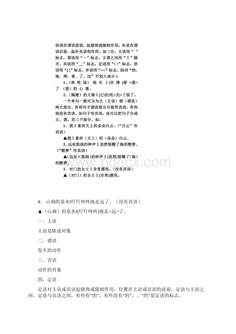 汉语句子结构讲解Word格式.docx_第2页