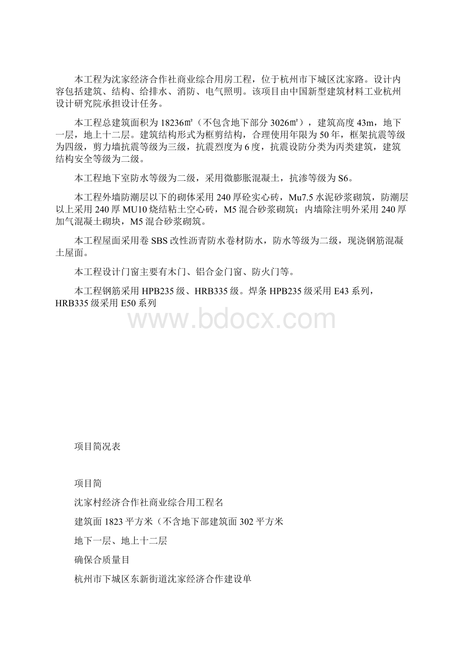 沈家村经济合作社商业综合用房工程监理规划Word文档下载推荐.docx_第2页