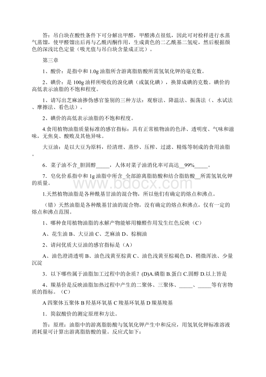 食品掺伪鉴别复习题.docx_第3页