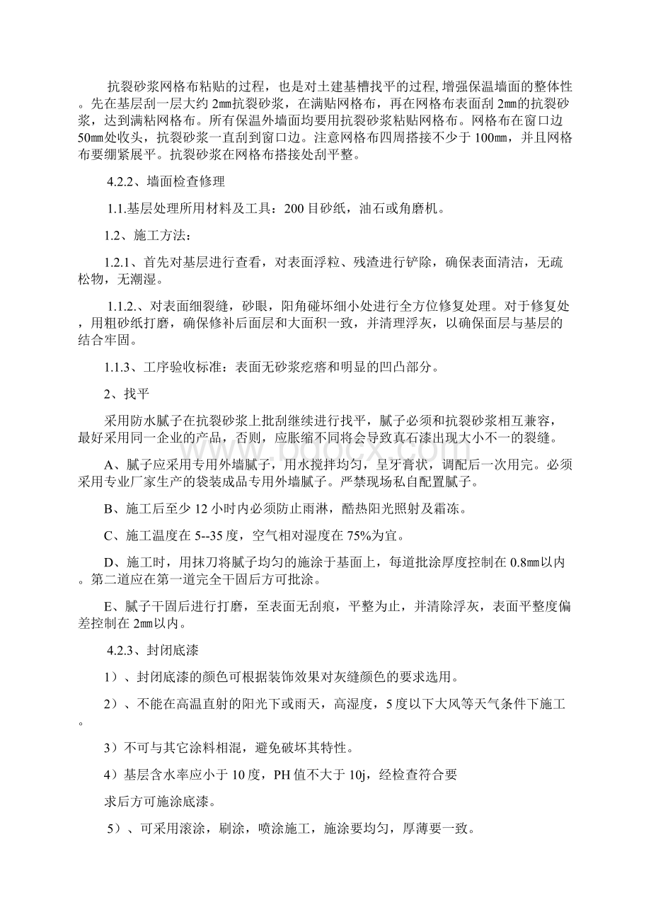 外墙真石漆施工方案.docx_第3页