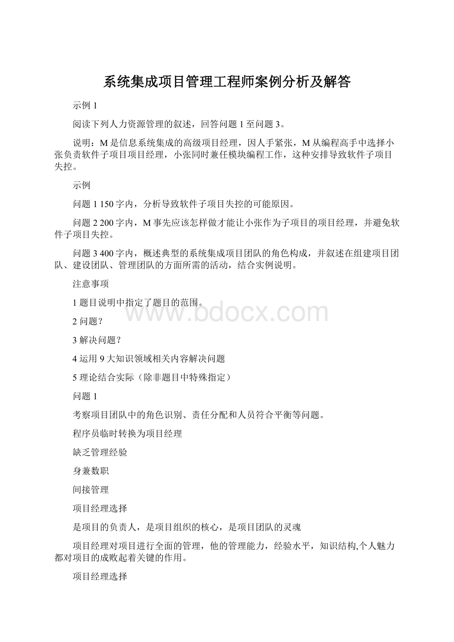 系统集成项目管理工程师案例分析及解答.docx_第1页