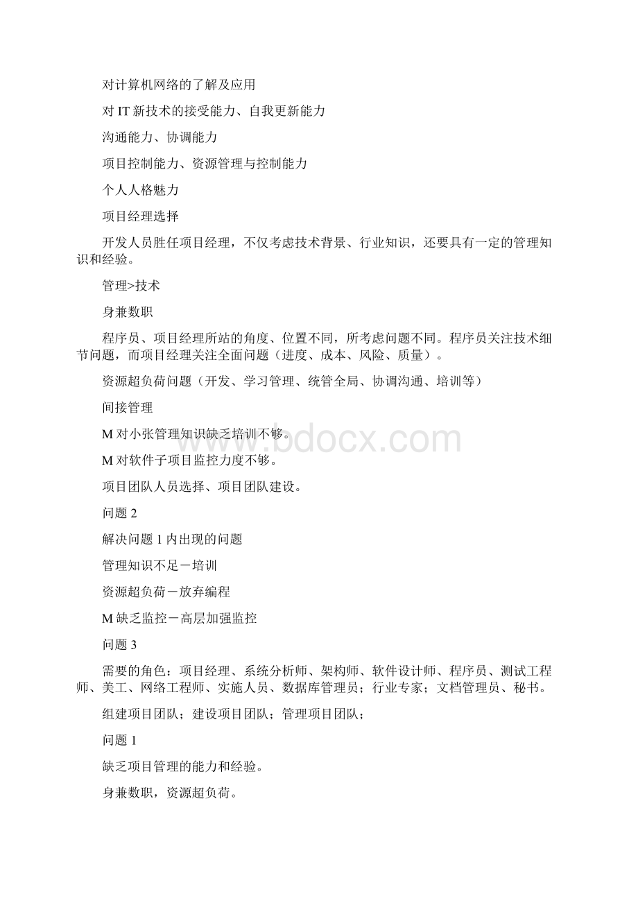 系统集成项目管理工程师案例分析及解答.docx_第2页