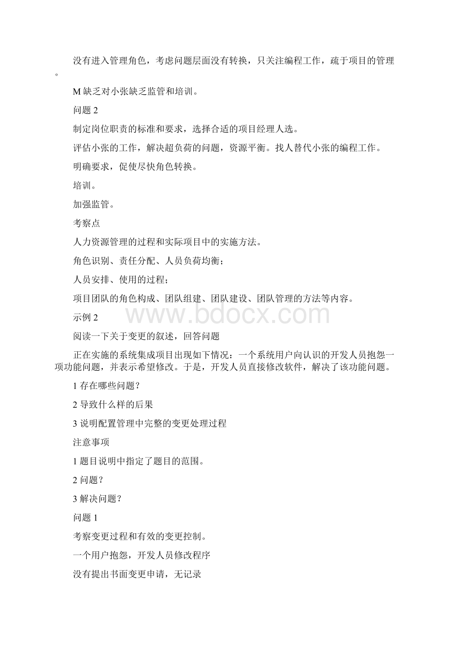 系统集成项目管理工程师案例分析及解答.docx_第3页