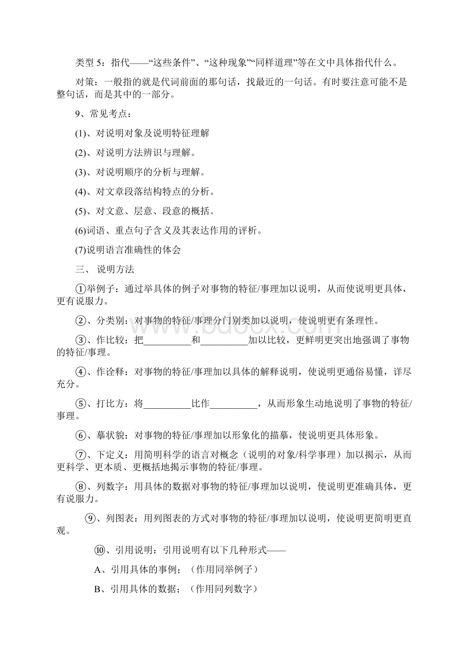 说明文答题技巧.docx_第3页