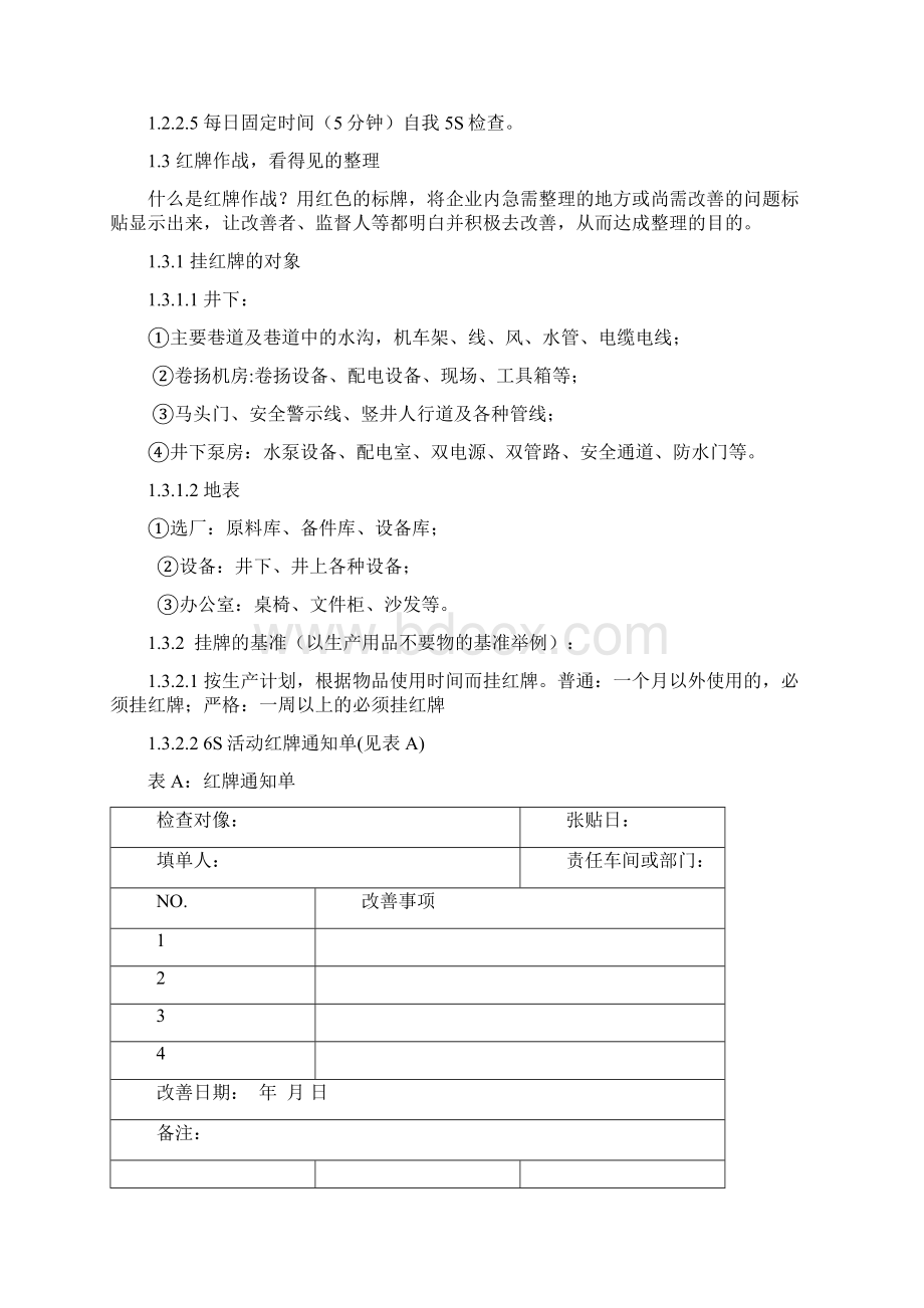 现场5S管理5S现场管理S行动化的六大步骤Word文档格式.docx_第2页