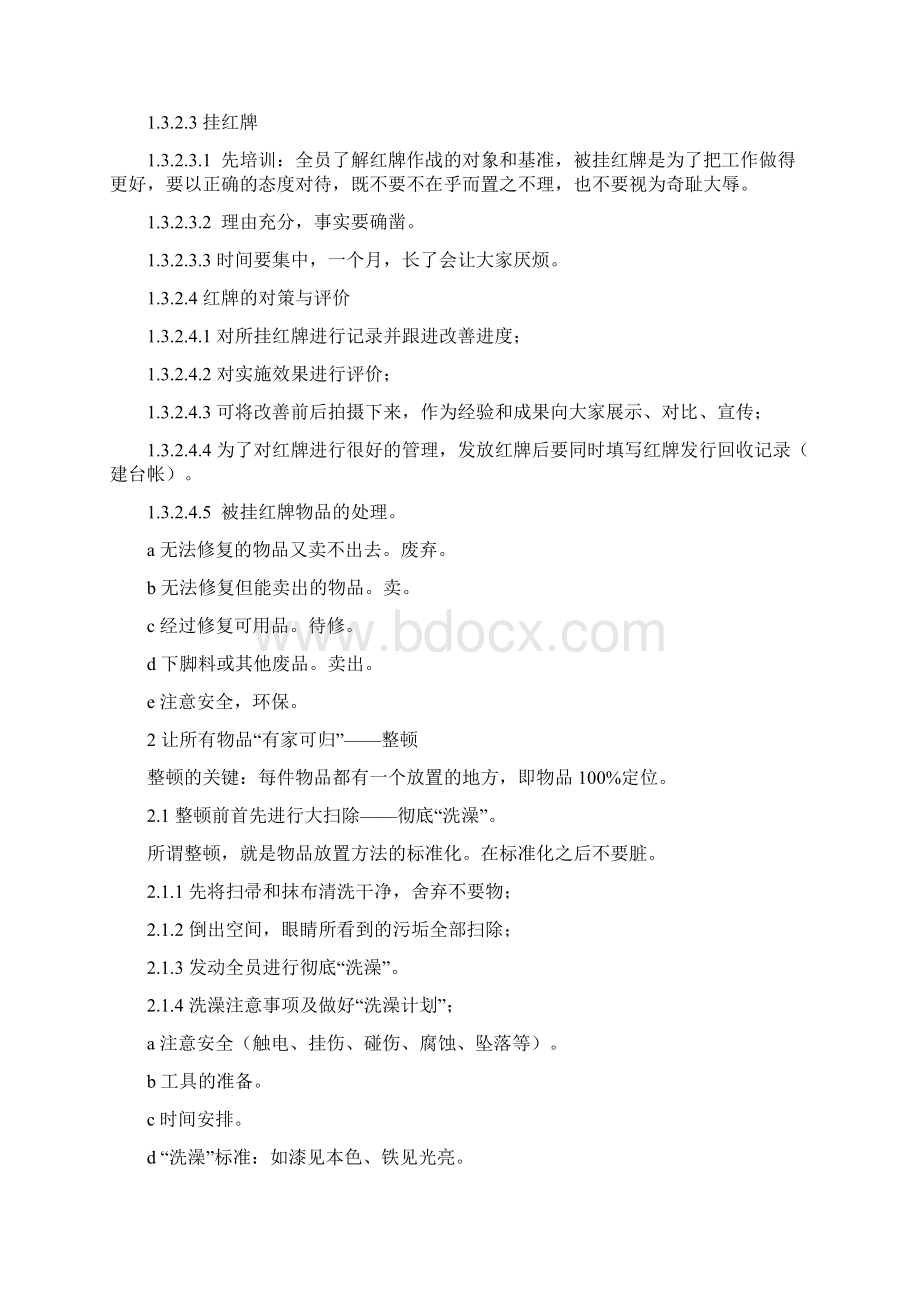 现场5S管理5S现场管理S行动化的六大步骤Word文档格式.docx_第3页