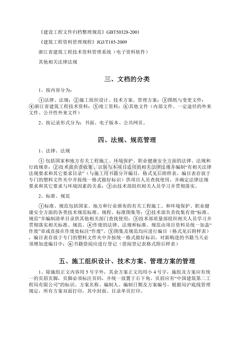 建筑工程施工技术资料管理计划中建一局.docx_第2页