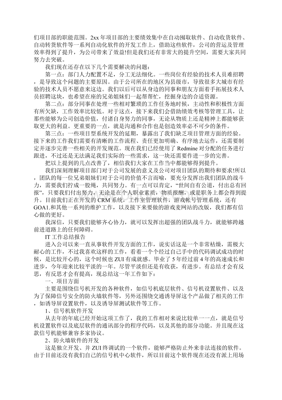 IT工作总结报告范文精选5篇.docx_第2页