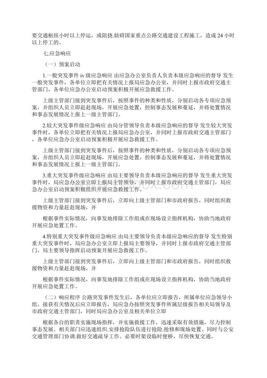 公路突发事件应急预案Word文档下载推荐.docx_第3页