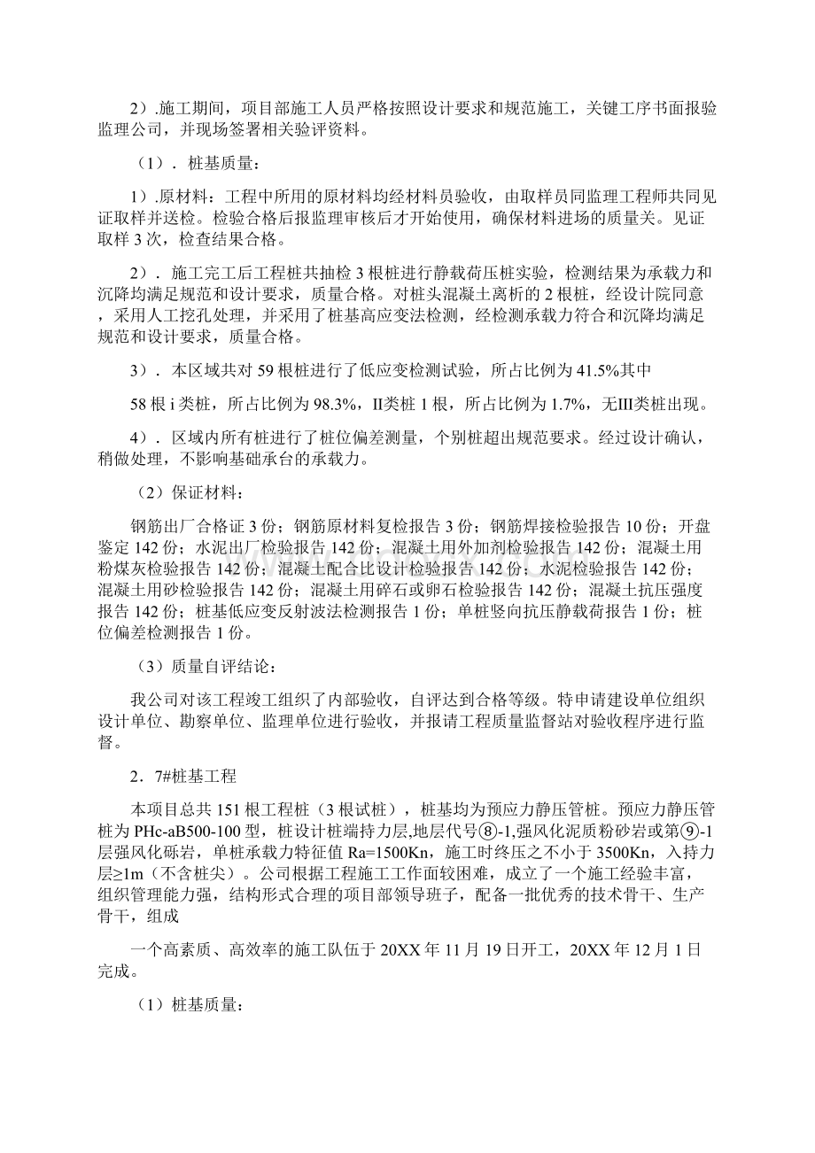 桩基础验收会议纪要.docx_第2页