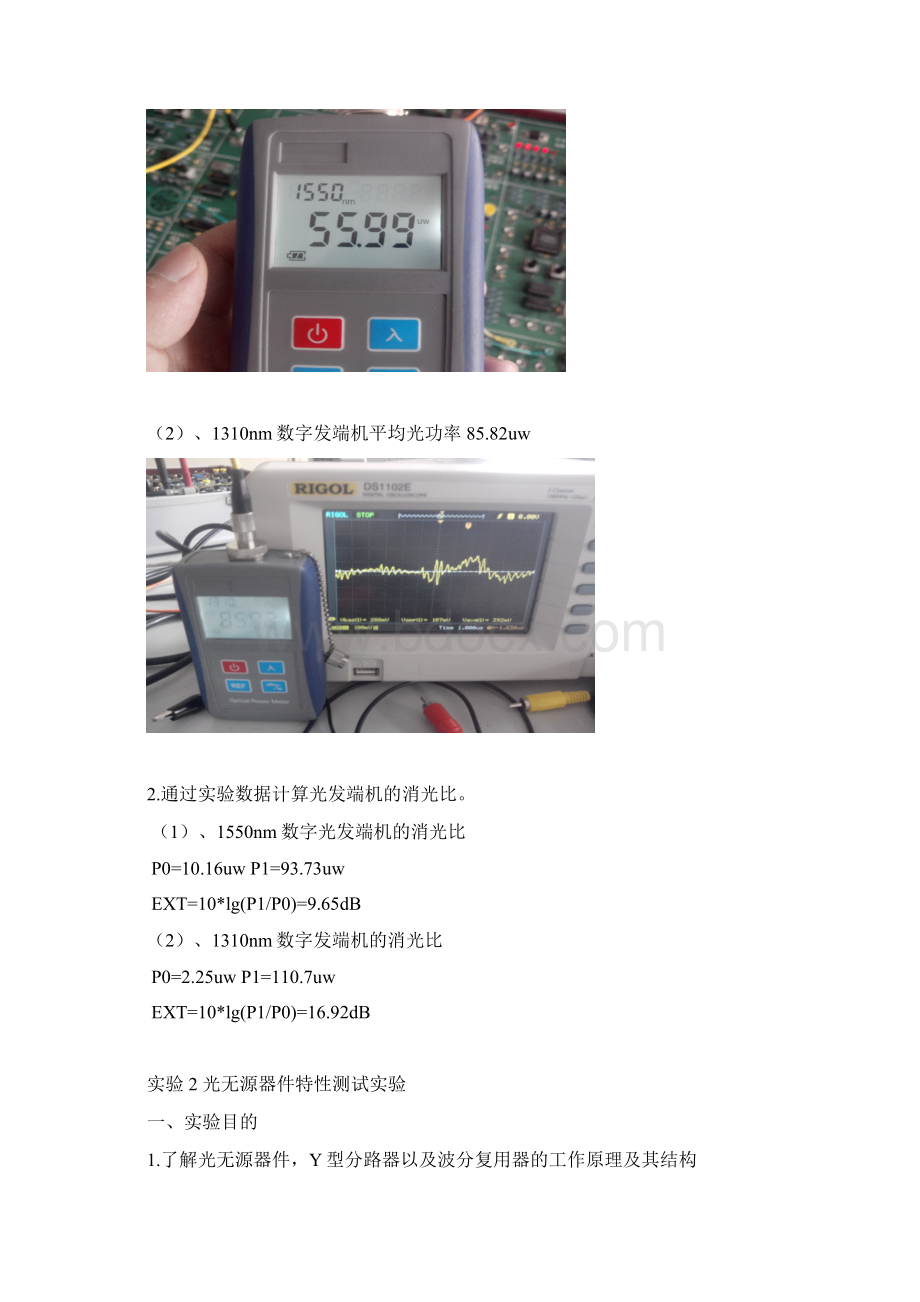 光纤实验报告Word格式.docx_第3页