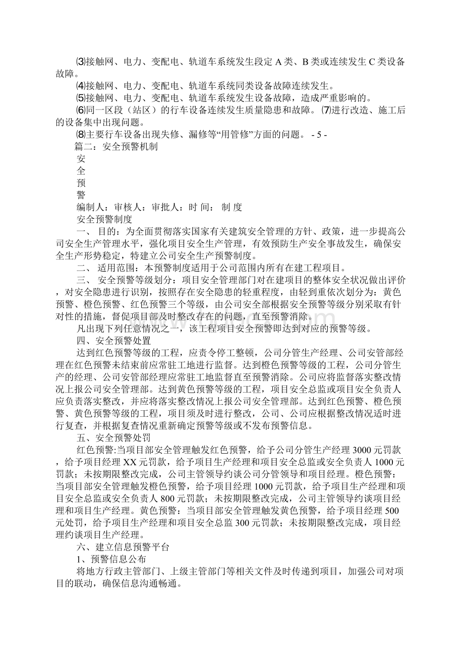 安全预警报告制度.docx_第3页