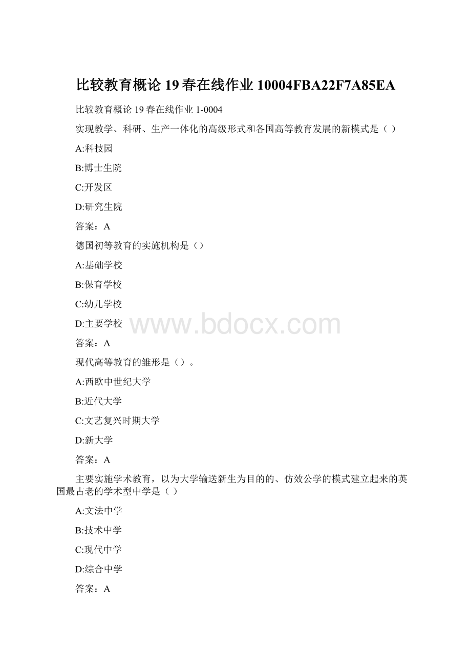 比较教育概论19春在线作业10004FBA22F7A85EA.docx_第1页