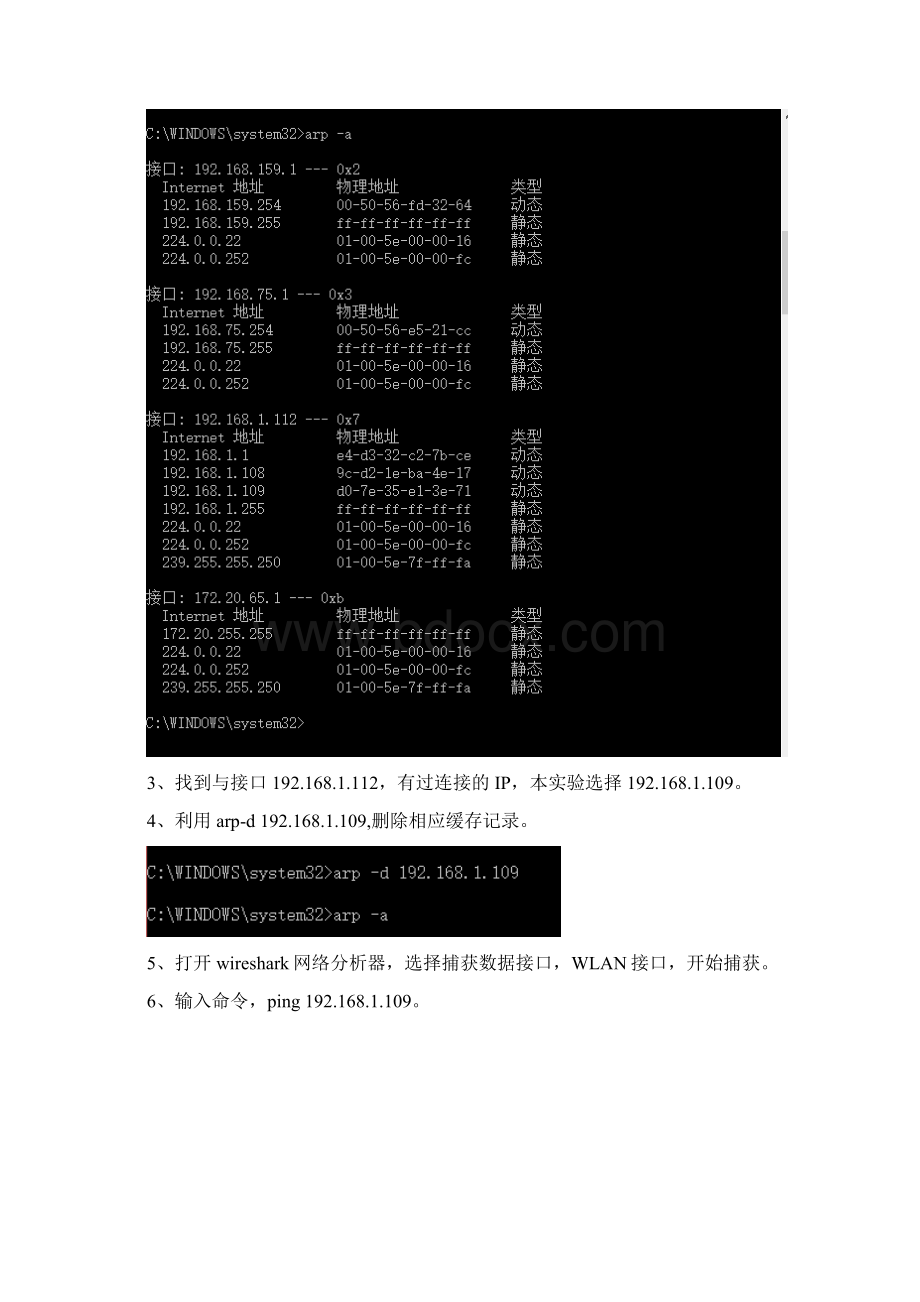 计算机网络实验利用wireshark分析ARP协议实验六实验报告.docx_第3页