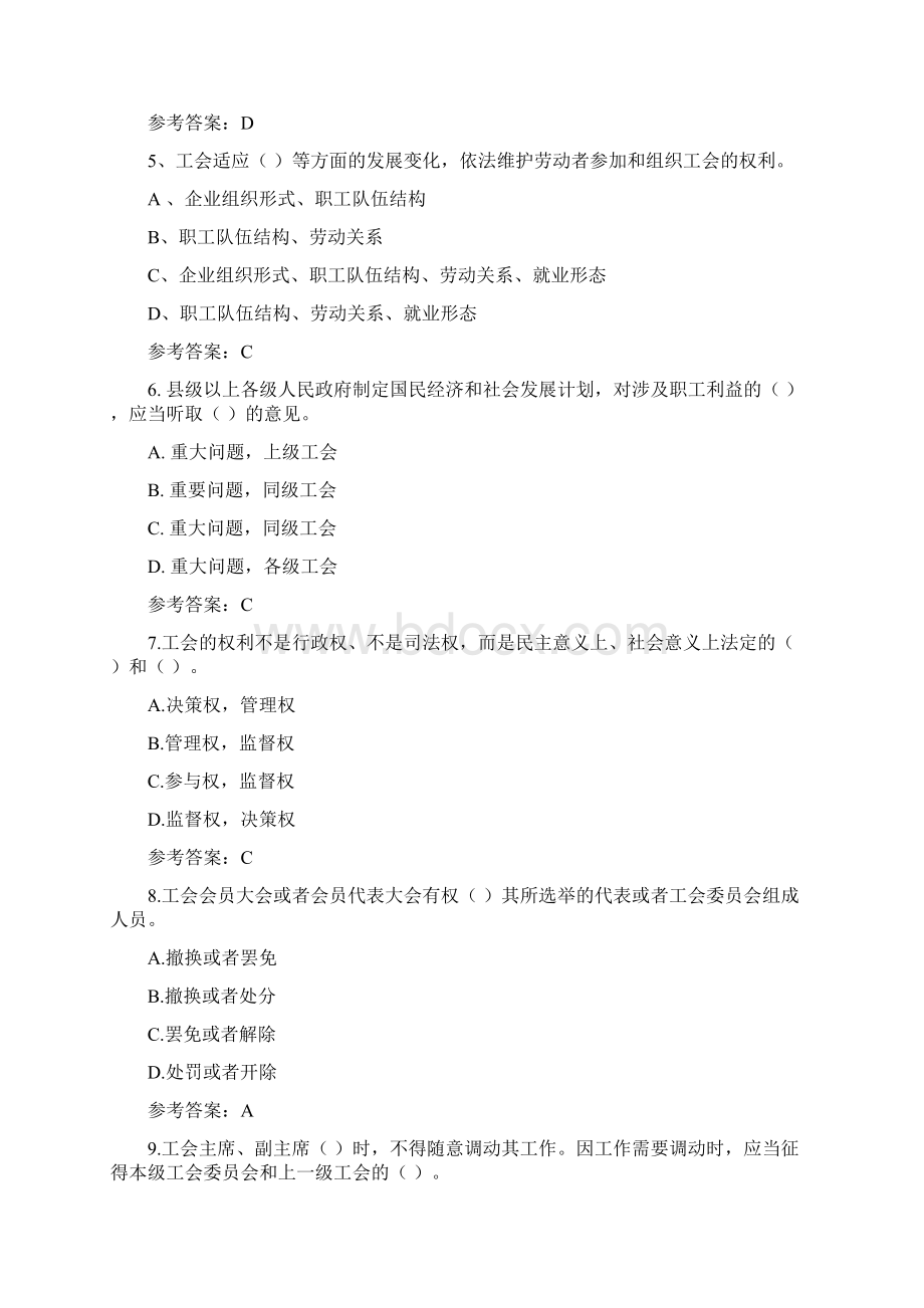 女职工维权行动月线上知识竞答题库含答案.docx_第2页