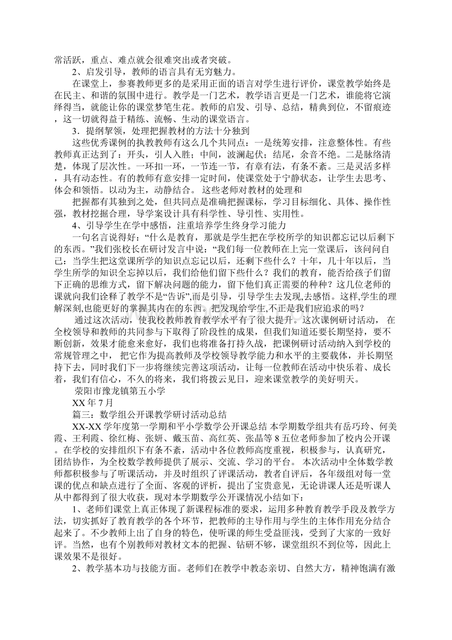 课例研讨活动总结.docx_第3页