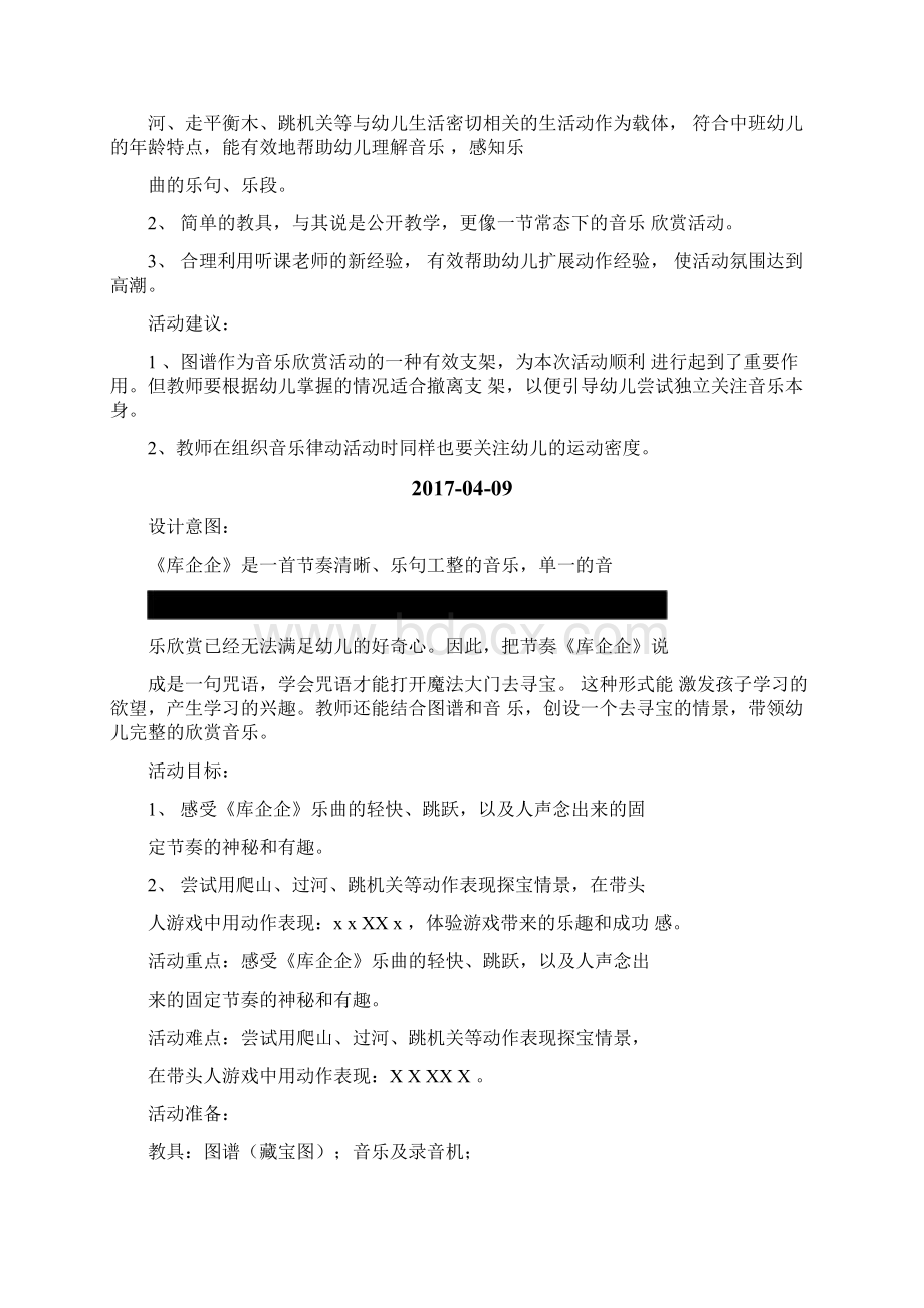 中班音乐欣赏《库企企》Word文档格式.docx_第2页