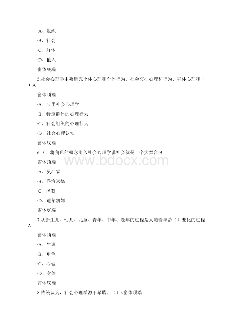 社会心理学试题及答案Word格式文档下载.docx_第2页