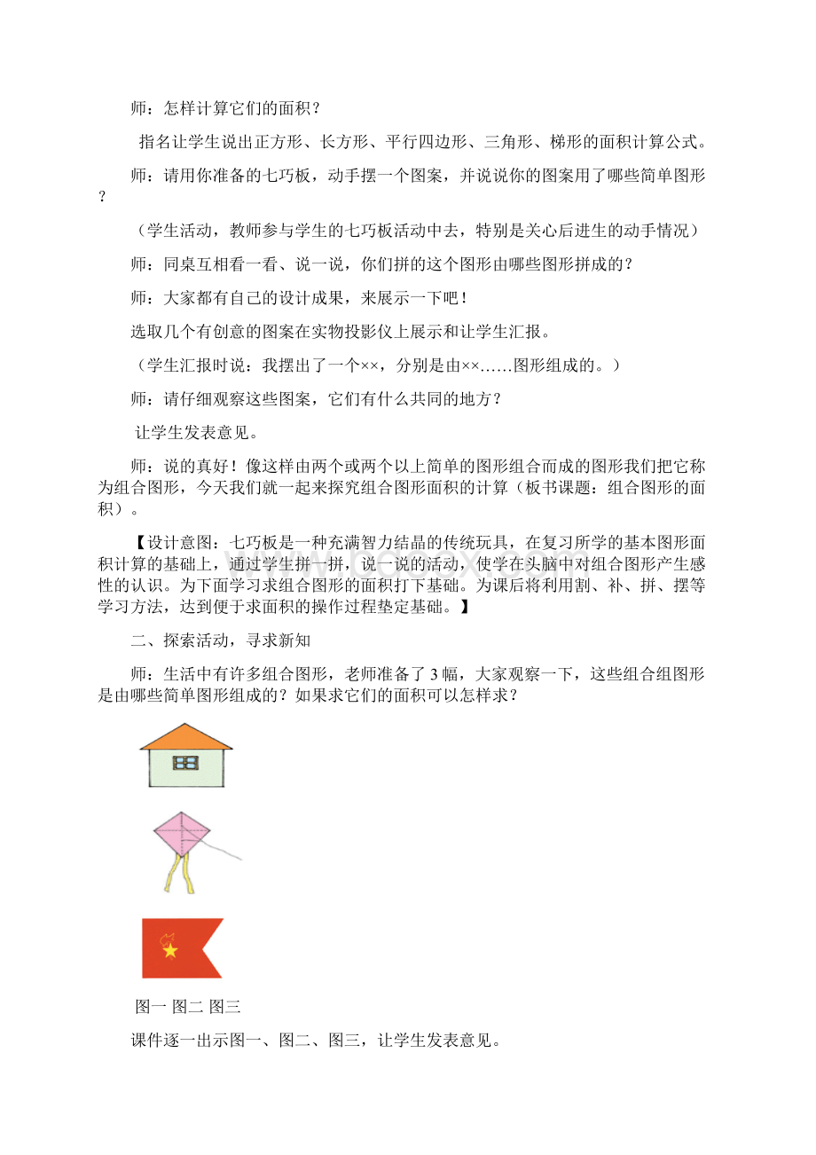 完整word版《组合图形的面积》教学设计Word下载.docx_第2页