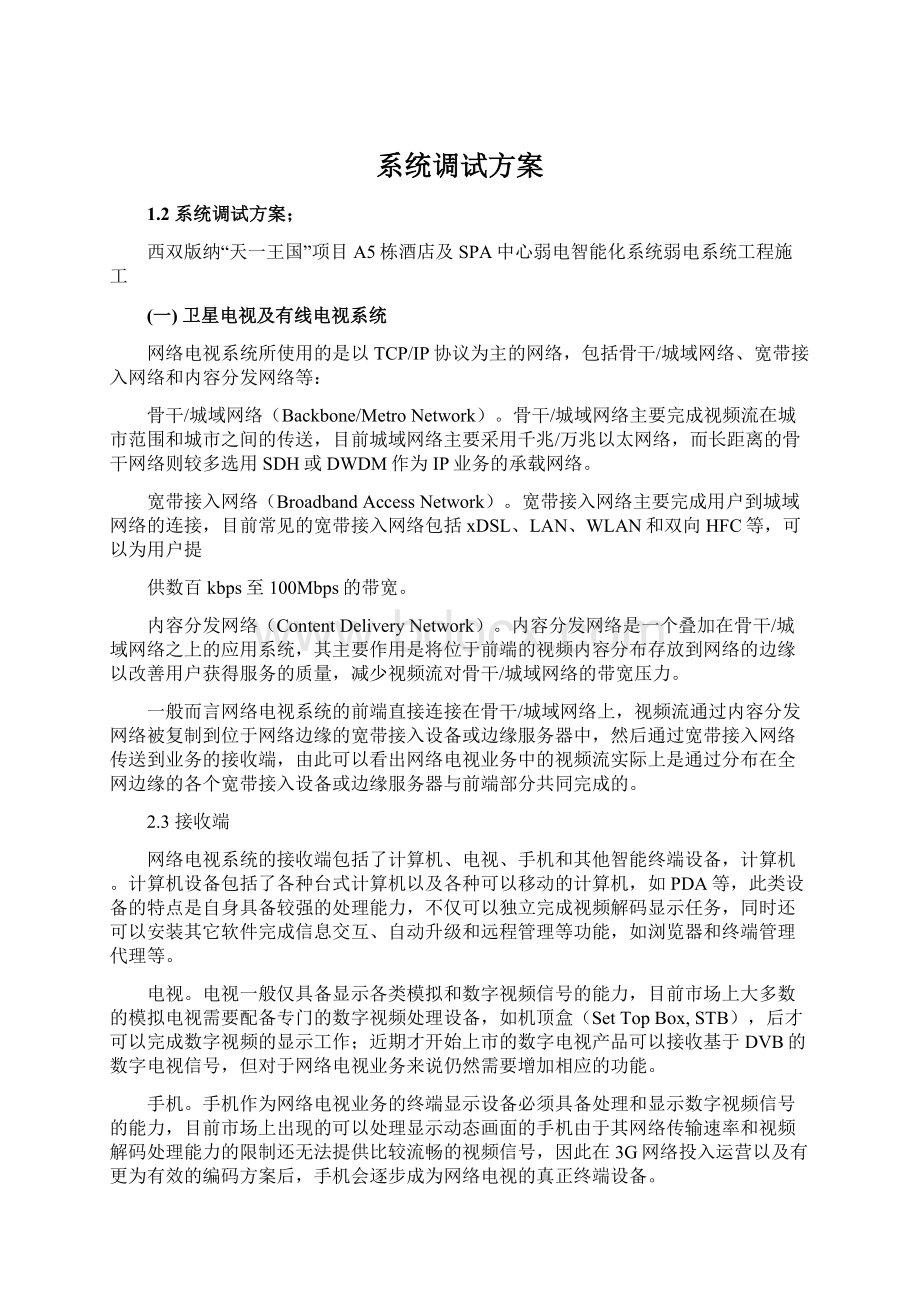 系统调试方案Word文档下载推荐.docx_第1页