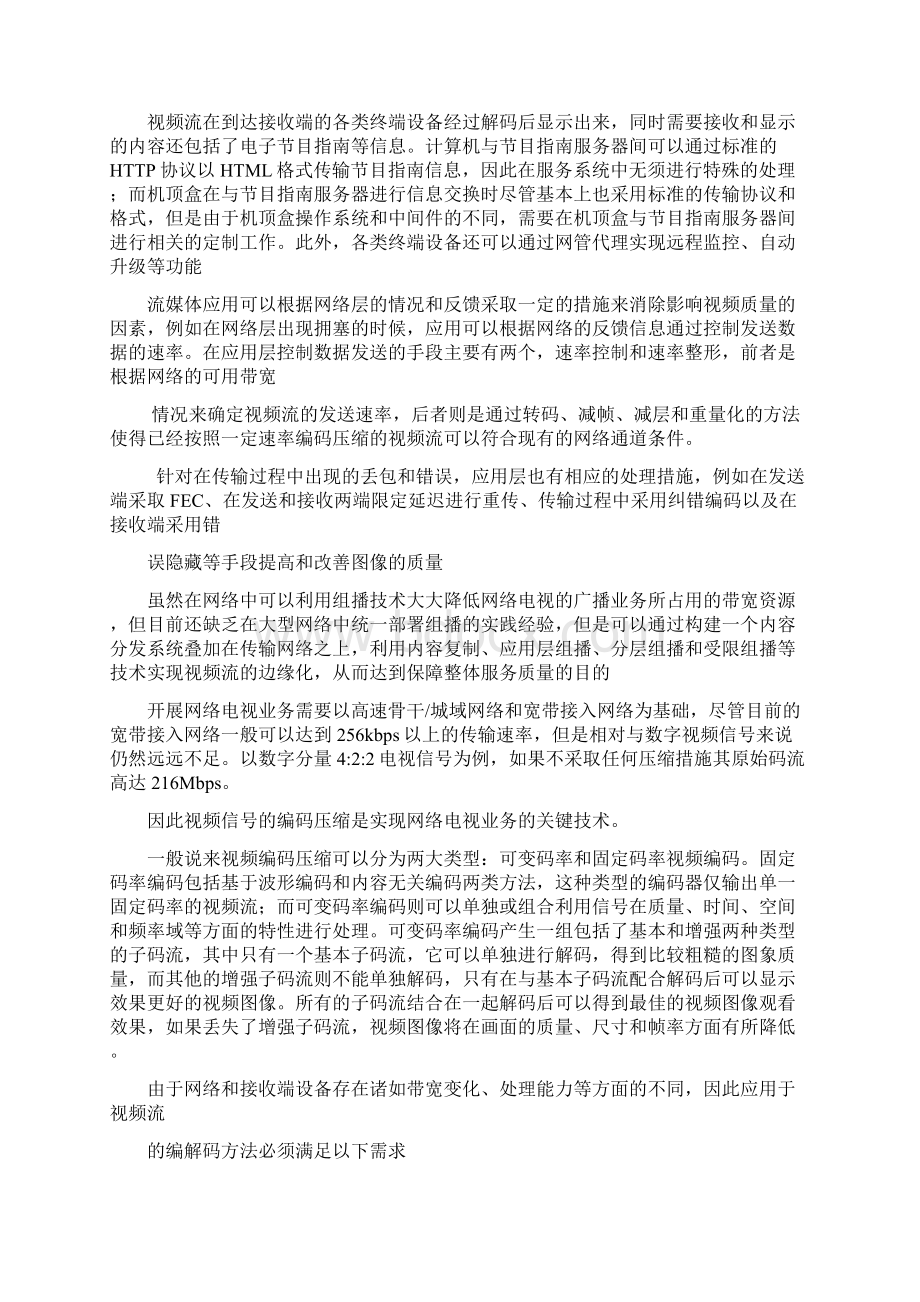 系统调试方案Word文档下载推荐.docx_第2页