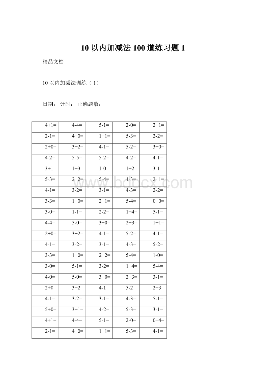 10以内加减法100道练习题1.docx_第1页